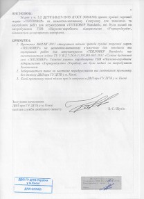 Протокол на негорючість Тепловер Standard