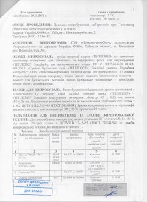 Протокол на негорючість Тепловер Standard