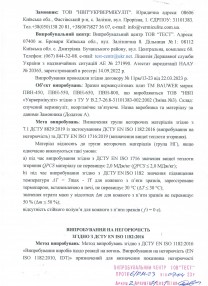 Протокол випробувань на негорючість вермикулітових плит