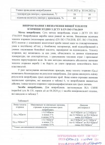 Протокол випробувань на негорючість вермикулітових плит
