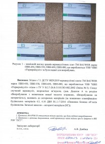 Протокол випробувань на негорючість вермикулітових плит