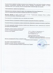 Висновок санітарно-епідеміологічної експертизи (перліт)