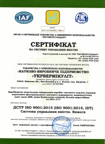 Сертифікат на систему управління якістю ДСТУ ISO 9001:2015
