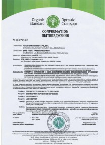 Сертифікат "Органік Стандарт" № 20-0793-04