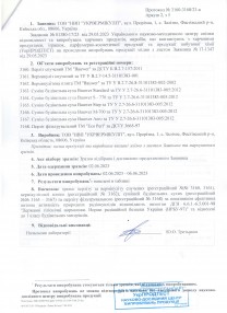 Протокол випробувань "Радіологічні показники" 2023
