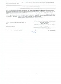 Висновок санітарно-епідеміологічної експертизи (Бетон)