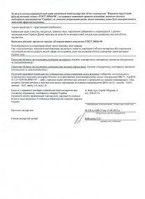 Vysnovok-SES-filtroperlit