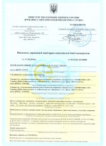 Висновок санітарно-епідеміологічної експертизи (Бетон)