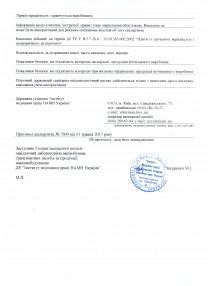Висновок санітарно-епідеміологічної експертизи (Вермикулітові плити)