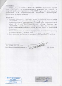 Протокол на негорючість Тепловер Light