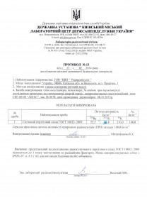 Висновок санітарно-епідеміологічної експертизи (перліт)